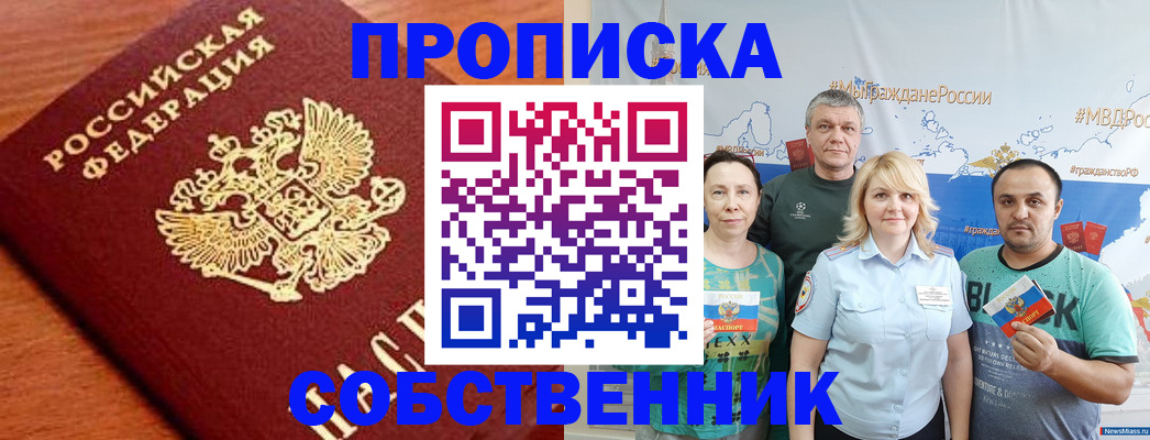 прописка паспорт в Хабаровске