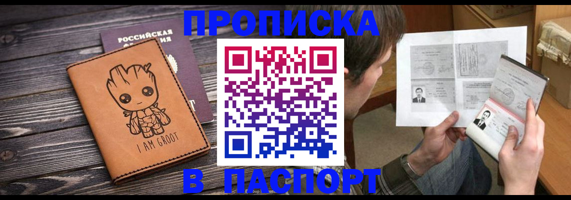 временная регистрация для школы в Хабаровске